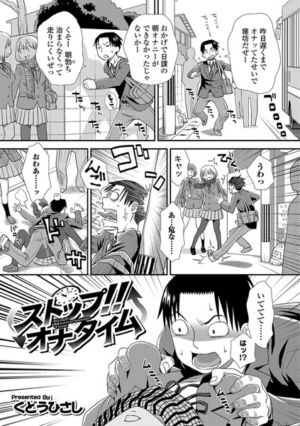 ストップ！！ オナタイム/くどうひさし/一水社  エロ画像131