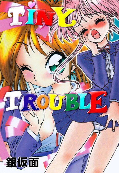 TINY TROUBLE/銀仮面/グループ・ゼロ  エロ画像4793