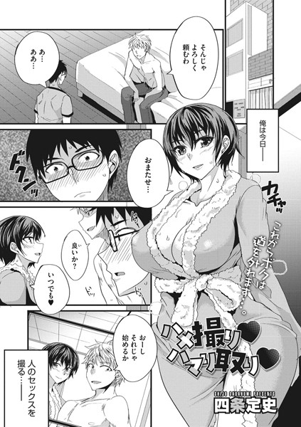ハメ撮りハマり取り/四条定史/コアマガジン（雑誌）  エロ画像241