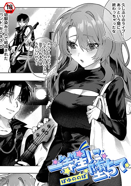 一等星に堕ちて/ぽゆののぽ 穴乱 ロティス編集部/KATTS  エロ画像1899