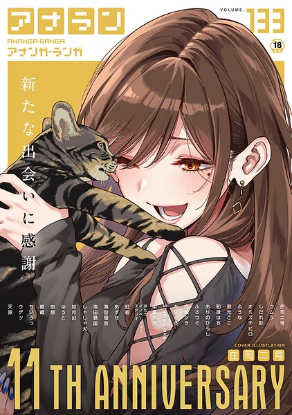 アナンガ・ランガ Vol.133/庄司二号 コムラ しだれ彩 オミズチヒロ ありのひろし アナラン編集部 天原 あずせ 中島大河 和泉はち 剥元ここ ふさつぐ ふうな 浩田島国 紅碧 ほたてイノベーションスタジオ 白麹シヲ Studio Linka 海音瑠奈 カリぐら/KATTS  エロ画像2227