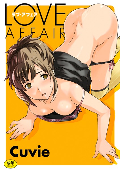 LOVE AFFAIR/Cuvie/ワニマガジン社  エロ画像58