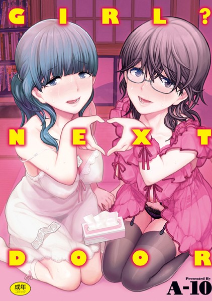 GIRL？ NEXT DOOR/A-10/ワニマガジン社  エロ画像493