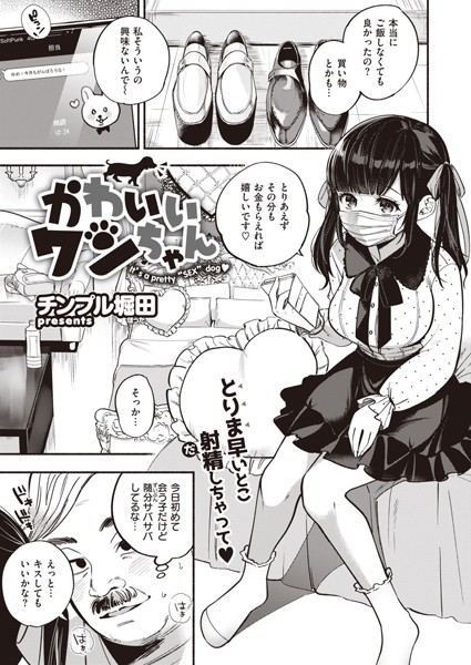 かわいいワンちゃん/チンプル堀田/ワニマガジン社  エロ画像1236