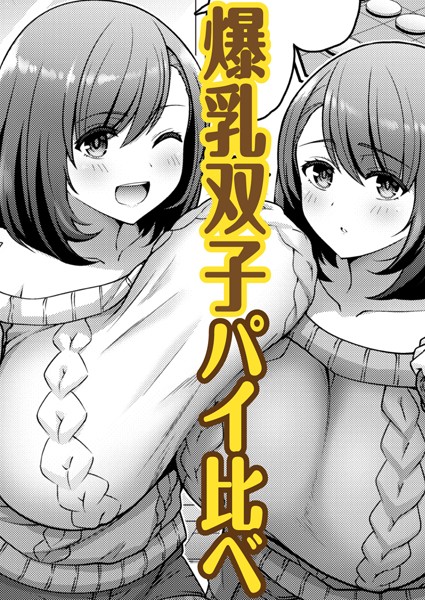 くらべて ツインズ/南乃さざん/ワニマガジン社  エロ画像1294