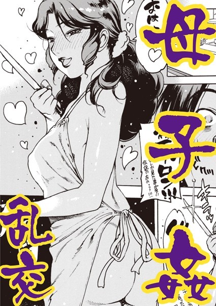 まましか エクストラ/西安/ワニマガジン社  エロ画像1338