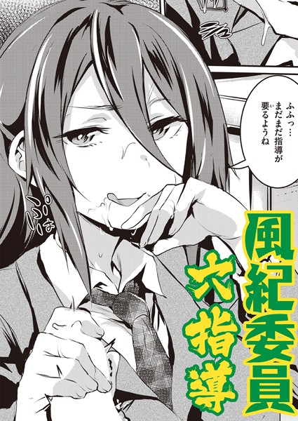 勃起ちんぽ取締り！/もんちゃんrev3/ワニマガジン社  エロ画像1405