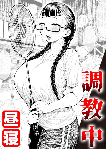 調教中/昼寝/ワニマガジン社  エロ画像1433