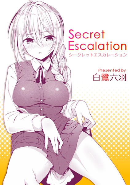 Secret Escalation/白鷺六羽/ワニマガジン社  エロ画像1656