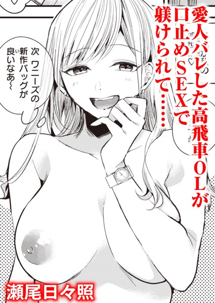 high and mighty/瀬尾日々照/ワニマガジン社  エロ画像1792
