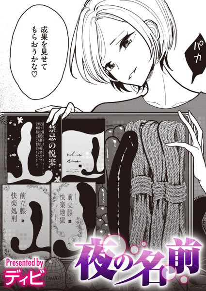 夜の名前/ディビ/ワニマガジン社  エロ画像1801