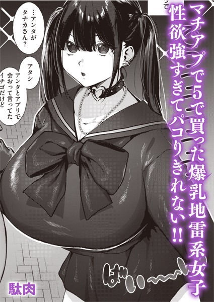 地雷系○○女子いちごちゃん/駄肉/ワニマガジン社  エロ画像1910