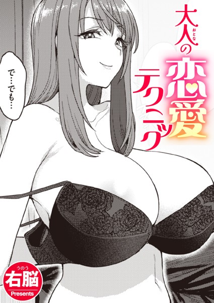 大人の恋愛テクニック/右脳/ワニマガジン社  エロ画像1935
