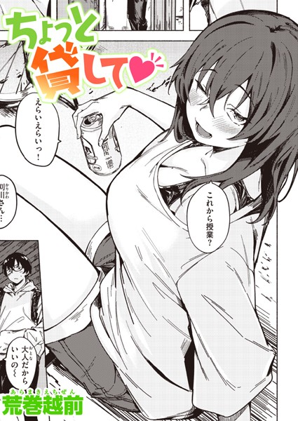 ちょっと貸して/荒巻越前/ワニマガジン社  エロ画像2431