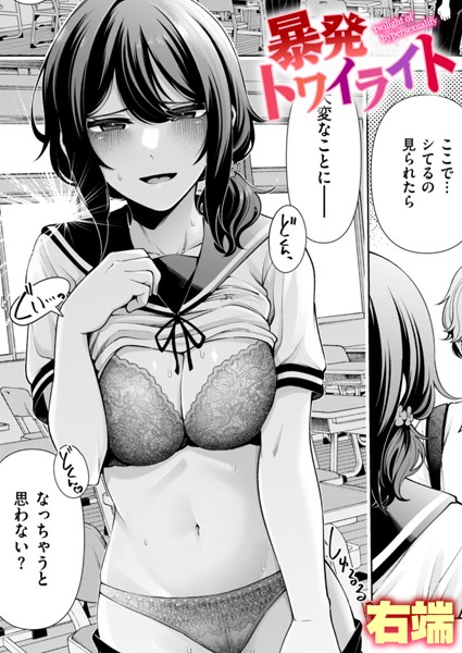 暴発トワイライト/右端/ワニマガジン社  エロ画像2558