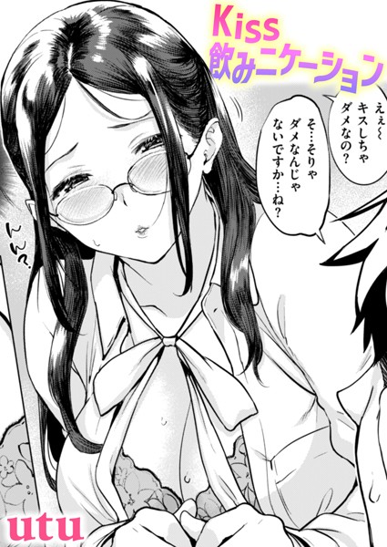 Kiss飲みニケーション/utu/ワニマガジン社  エロ画像2568
