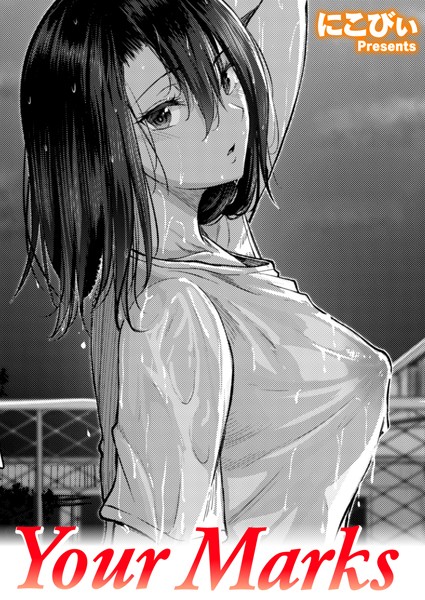Your Marks/にこびぃ/ワニマガジン社  エロ画像2657