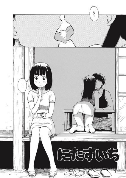 にたすいち/かるま龍狼/ワニマガジン社  エロ画像2836