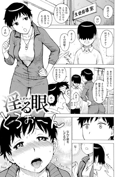 淫る眼/かるま龍狼/ワニマガジン社  エロ画像2986