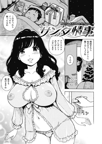 サンタ情事/かるま龍狼/ワニマガジン社  エロ画像3069