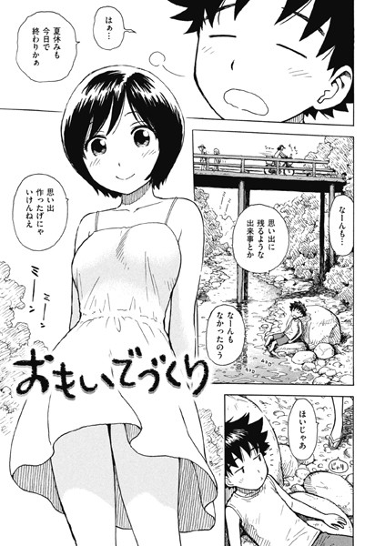 おもいでづくり/かるま龍狼/ワニマガジン社  エロ画像3073