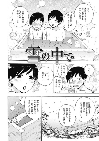 雪の中で/かるま龍狼/ワニマガジン社  エロ画像3077