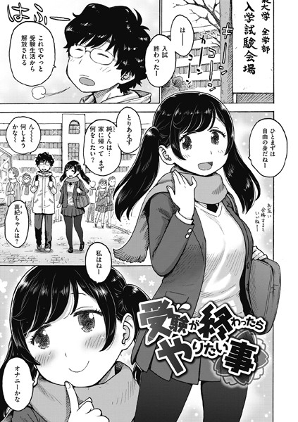 受験が終わったらやりたい事/かるま龍狼/ワニマガジン社  エロ画像3135
