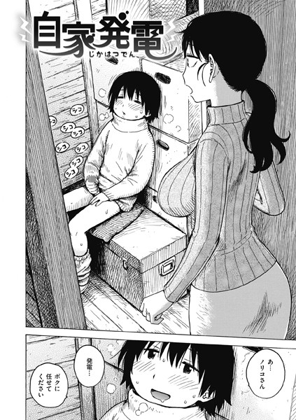 自家発電/かるま龍狼/ワニマガジン社  エロ画像3138