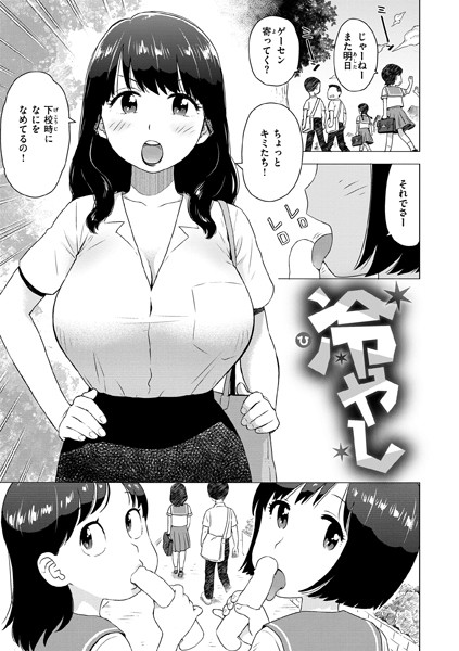 冷やし/かるま龍狼/ワニマガジン社  エロ画像3289