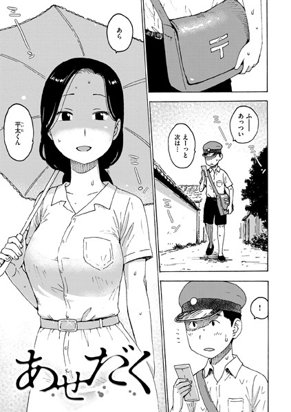 あせだく/かるま龍狼/ワニマガジン社  エロ画像3292