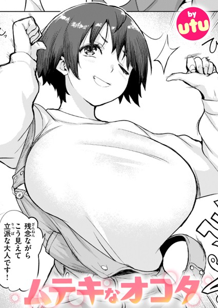 ムテキなオコタ/utu/ワニマガジン社  エロ画像3338