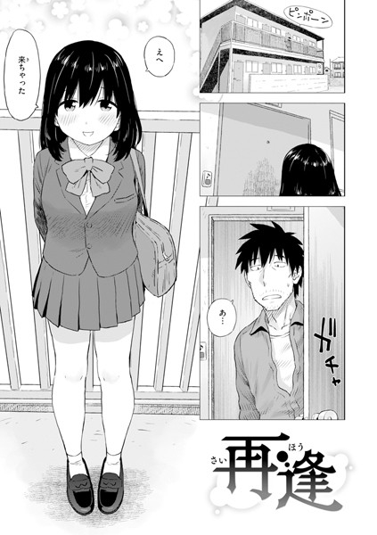 再逢/かるま龍狼/ワニマガジン社  エロ画像3354