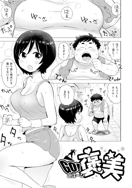 GO！ 褒美/かるま龍狼/ワニマガジン社  エロ画像3355