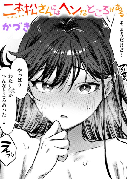 二本松さんにはヘンなところがある/かづき/ワニマガジン社  エロ画像3395