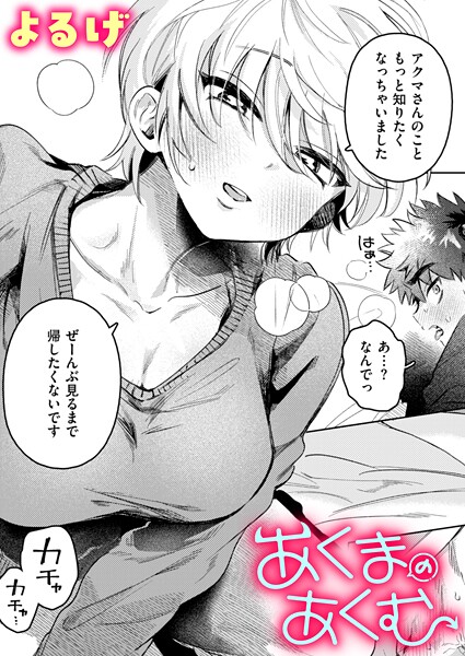 あくまのあくむ/よるげ/ワニマガジン社  エロ画像3532