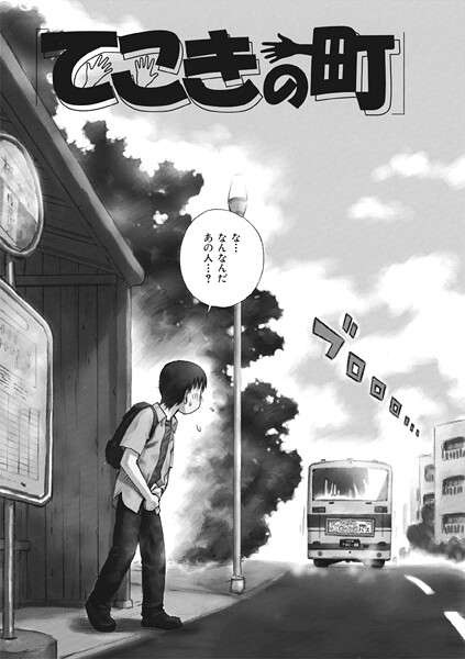 てこきの町/かるま龍狼/ワニマガジン社  エロ画像3586