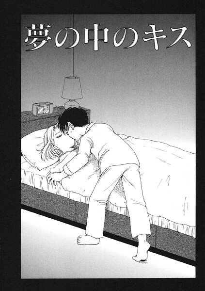 夢の中のキス/かるま龍狼/ワニマガジン社  エロ画像3677