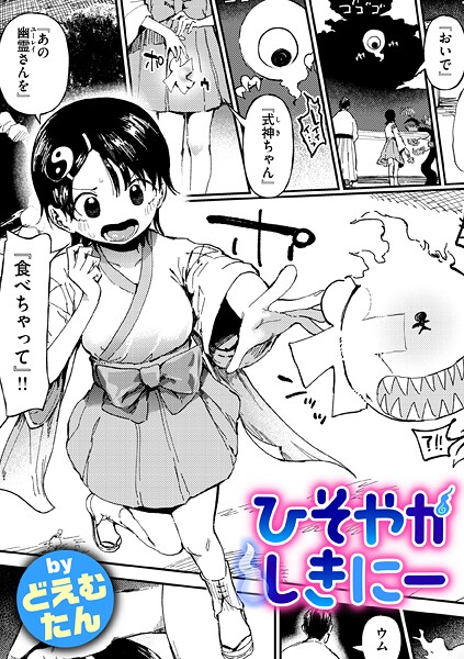 ひそやかしきにー/どえむたん/ワニマガジン社  エロ画像3828