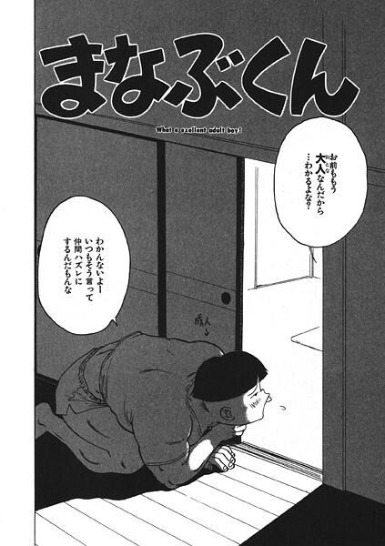 まなぶくん/かるま龍狼/ワニマガジン社  エロ画像3876