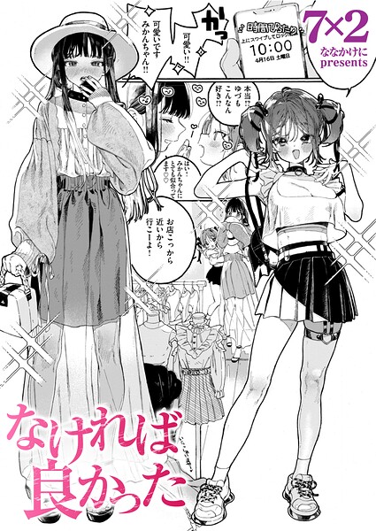 なければ良かった/7×2/ワニマガジン社  エロ画像4269