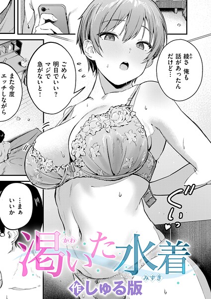 渇いた水着/しゅる版/ワニマガジン社  エロ画像4293