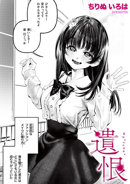 遺恨/ちりぬいろは/ワニマガジン社  エロ画像4422