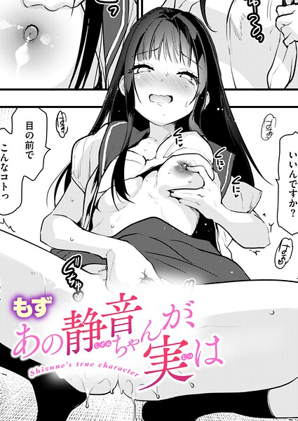 あの静音ちゃんが、実は/もず/ワニマガジン社  エロ画像4517
