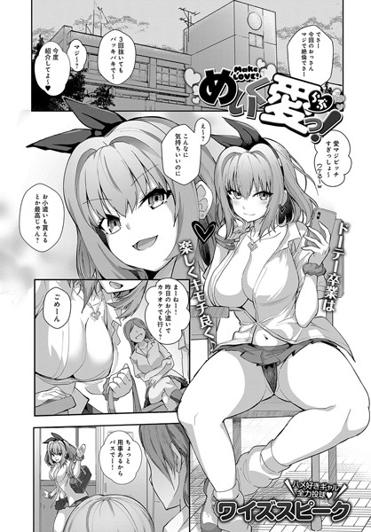 めいく愛っ！/ワイズスピーク/ジーオーティー  エロ画像1379