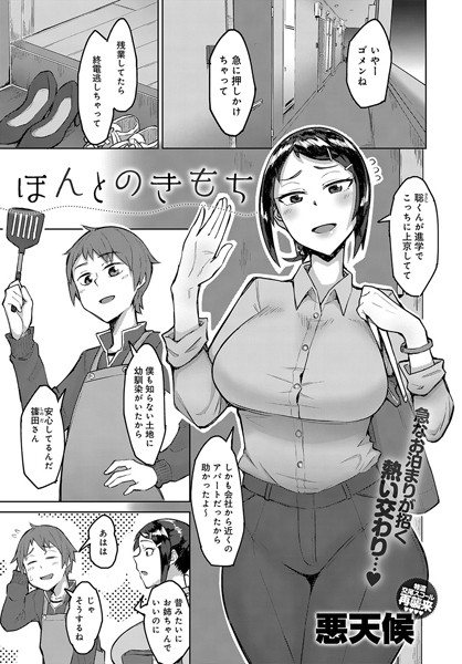 ほんとのきもち/悪天候/ジーオーティー  エロ画像1382