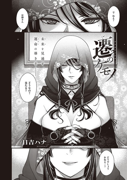 遷のケモノ/日吉ハナ/ジーオーティー  エロ画像1404
