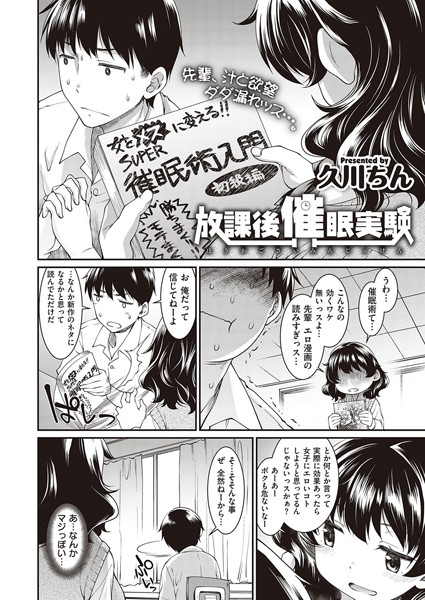 放課後催●実験/久川ちん/ジーオーティー  エロ画像1409