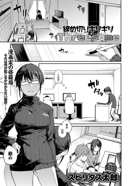 締め切りギリギリThreesome/スピリタス太郎/ジーオーティー  エロ画像1472