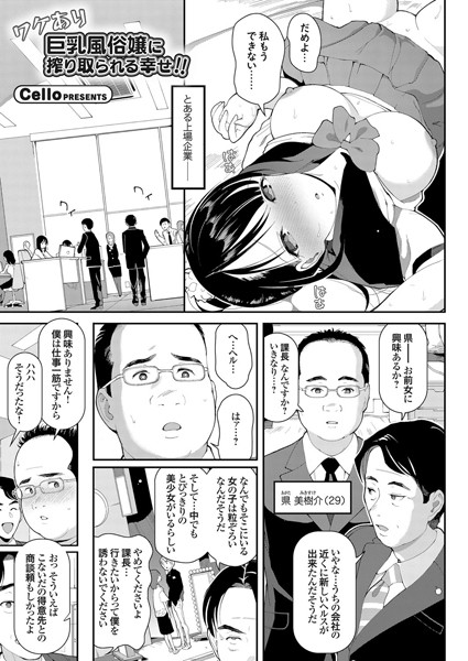 ワケあり巨乳風俗嬢に搾り取られる幸せ！！/Cello/ジーオーティー  エロ画像1496