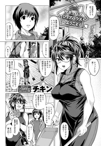 サキュバスシェアハウスへようこそ！/チキン/ジーオーティー  エロ画像1558